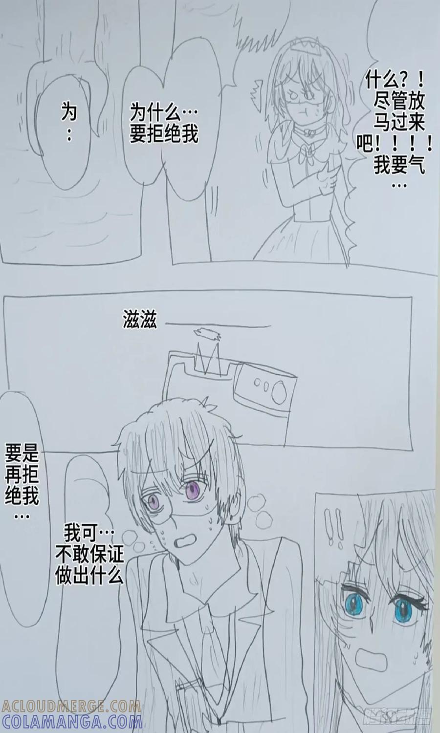 《怎样才能追到优秀的你》68话 第7页