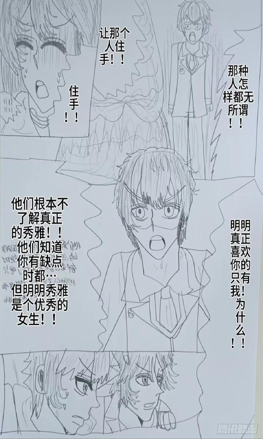 《怎样才能追到优秀的你》68话 第10页