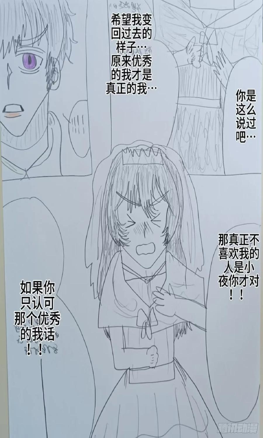 《怎样才能追到优秀的你》68话 第12页