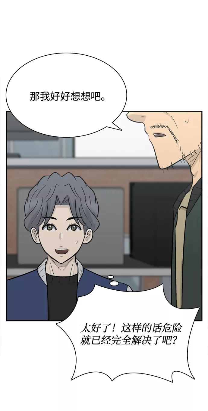 《God楼主》第67话 第98页