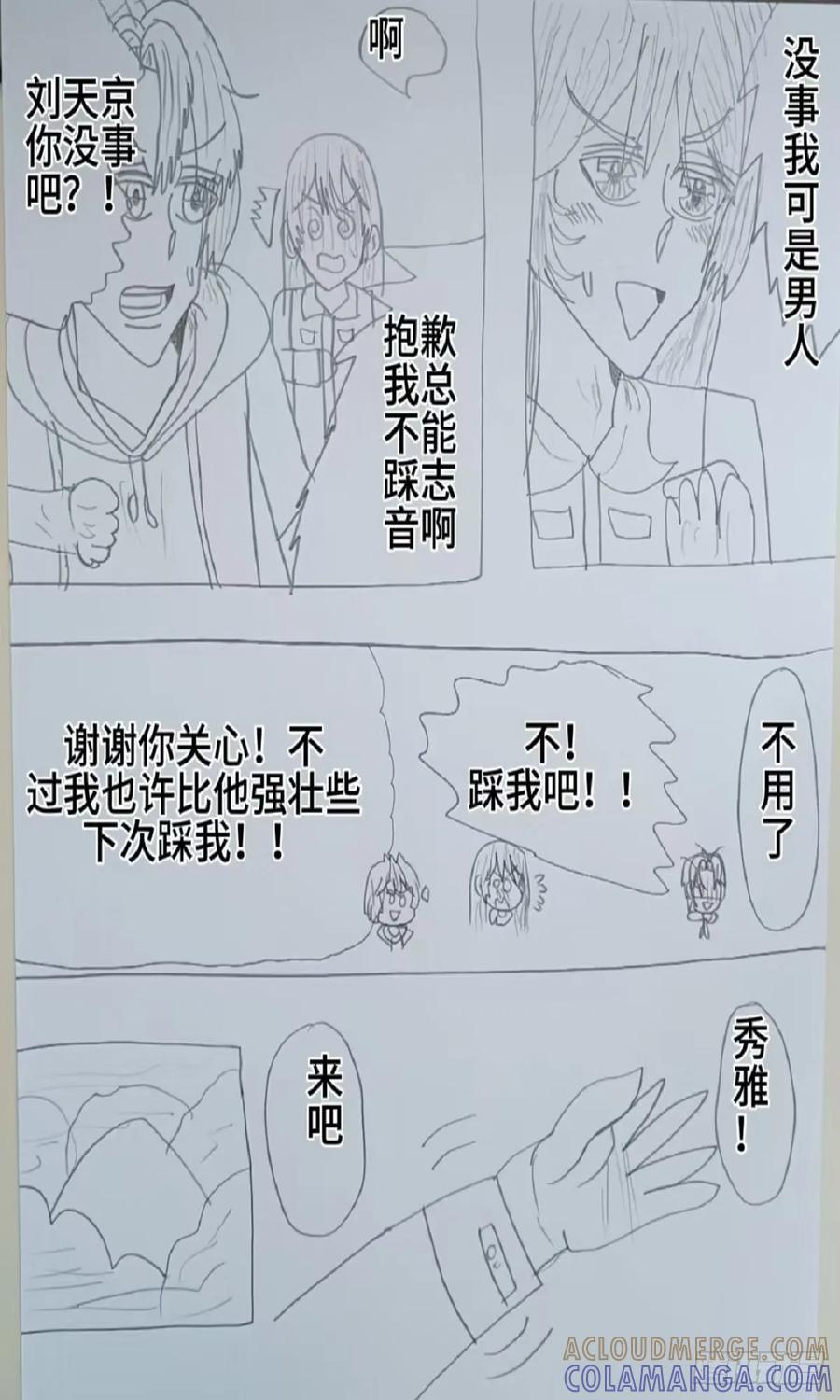 《怎样才能追到优秀的你》68话 第3页