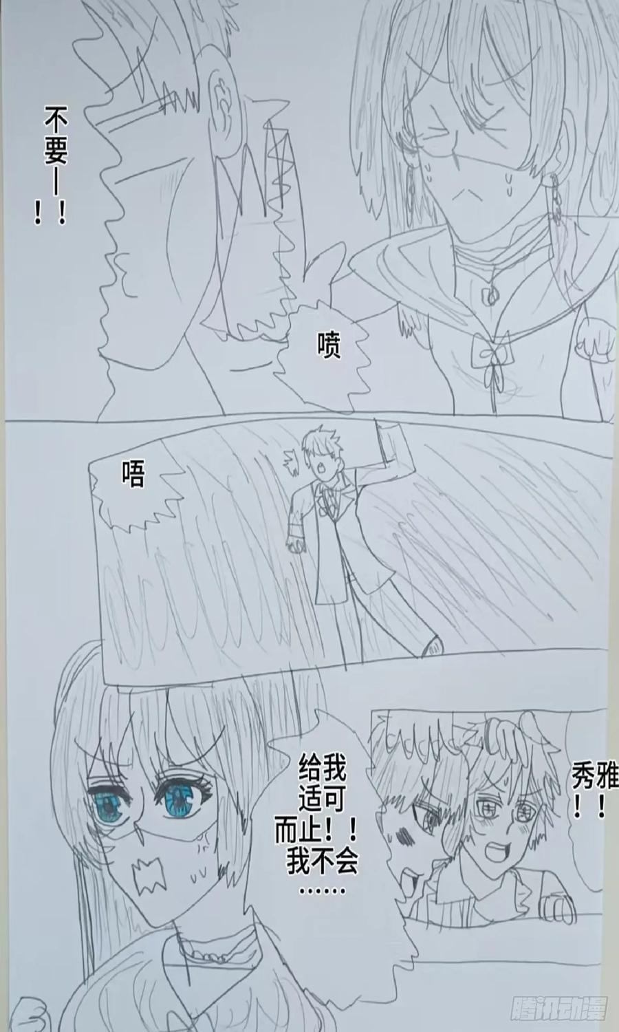《怎样才能追到优秀的你》68话 第6页