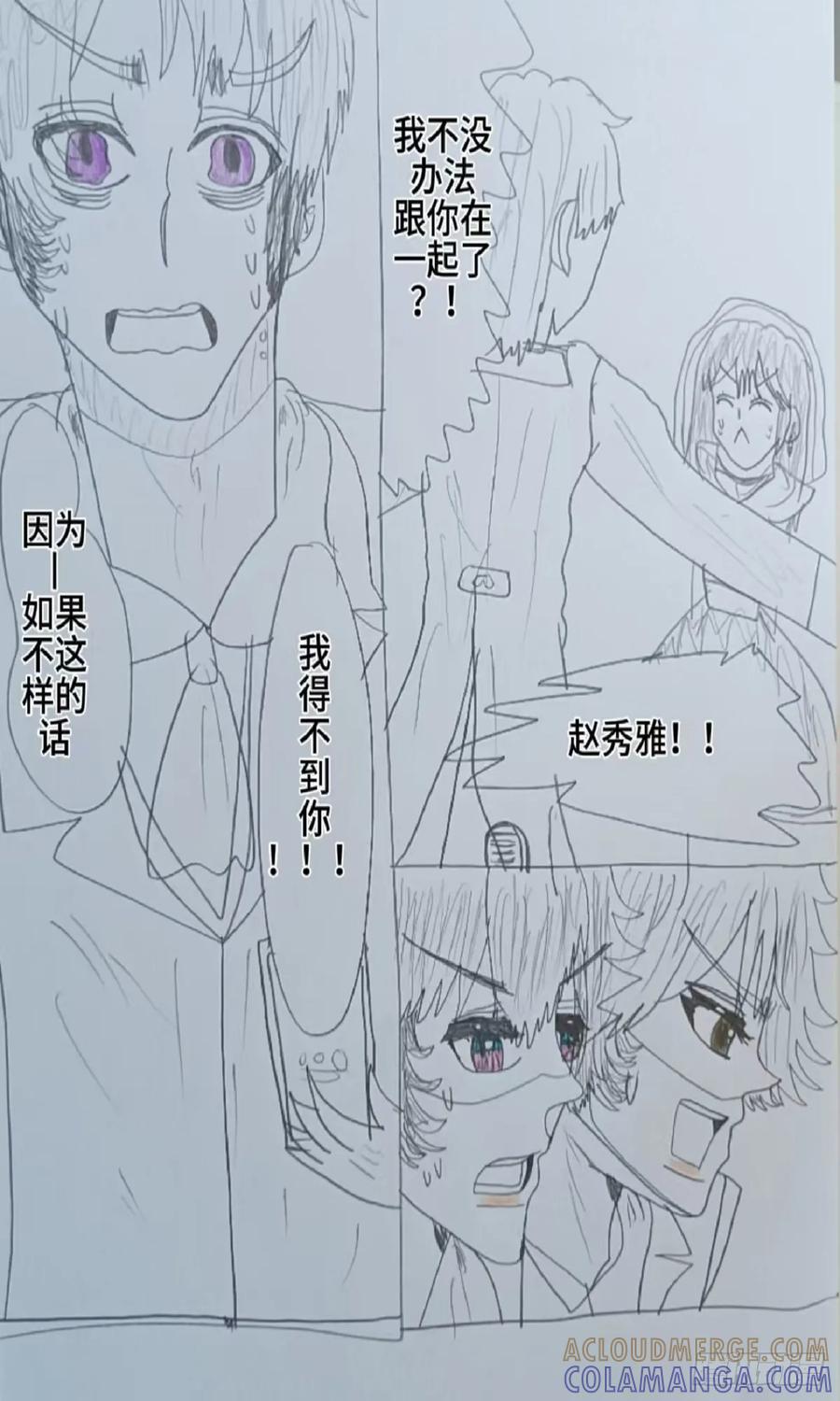 《怎样才能追到优秀的你》68话 第15页