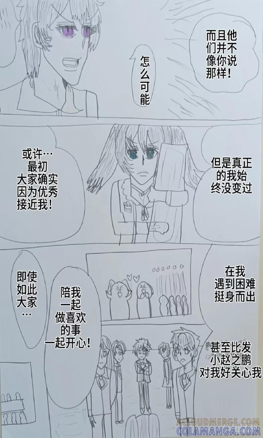 《怎样才能追到优秀的你》68话 第13页