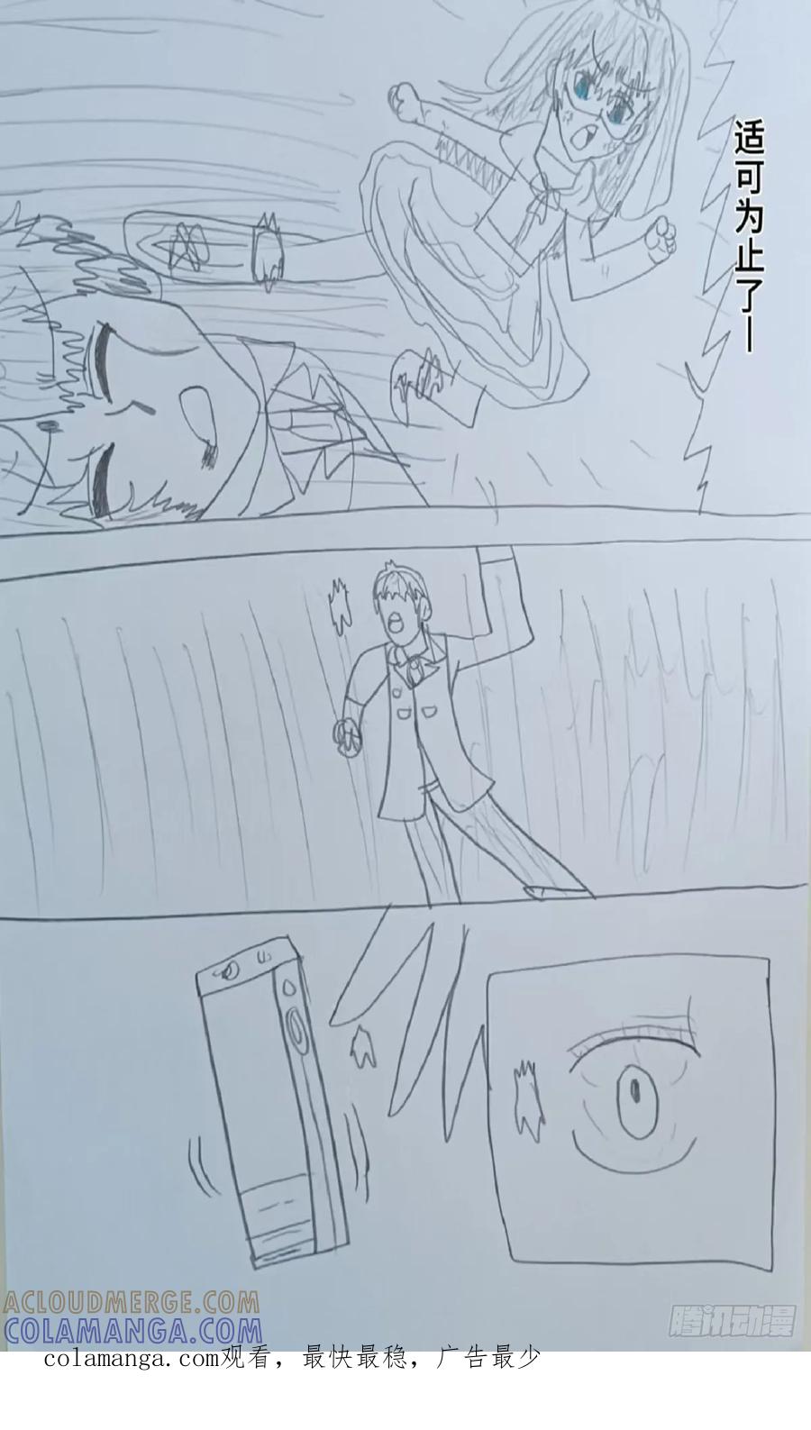 《怎样才能追到优秀的你》68话 第17页