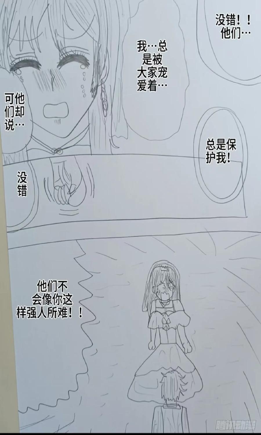 《怎样才能追到优秀的你》68话 第14页