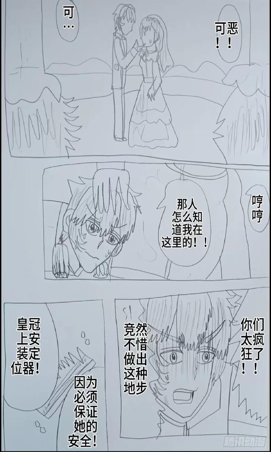 《怎样才能追到优秀的你》68话 第4页