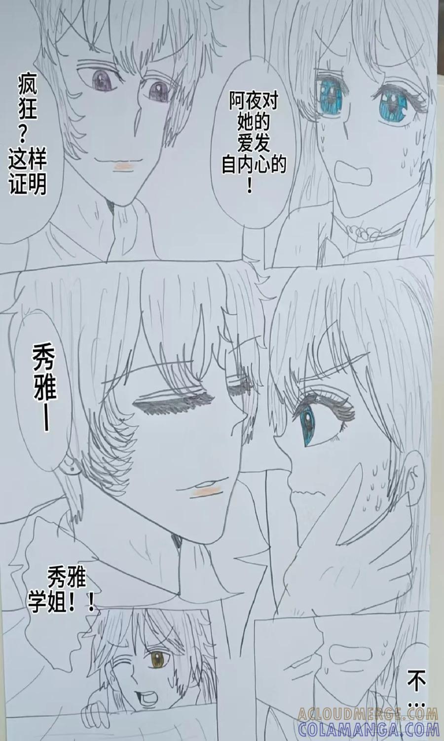 《怎样才能追到优秀的你》68话 第5页