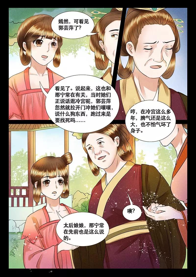 《本宫不好惹》第8话 第16页