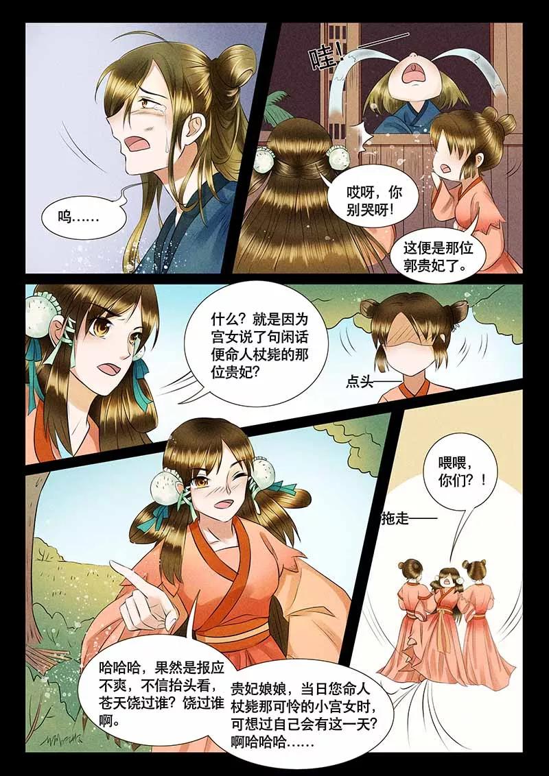 《本宫不好惹》第8话 第8页