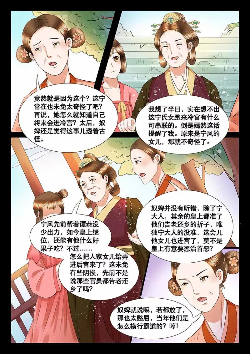 《本宫不好惹》第8话 第14页