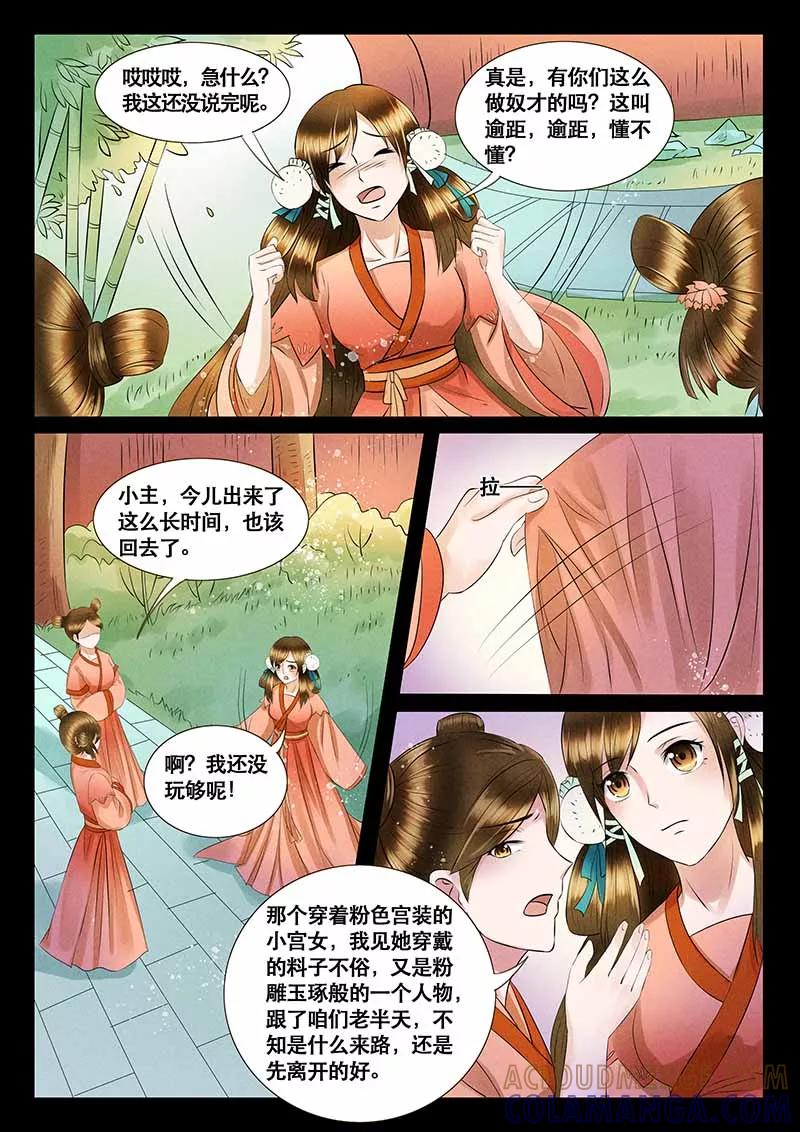 《本宫不好惹》第8话 第9页