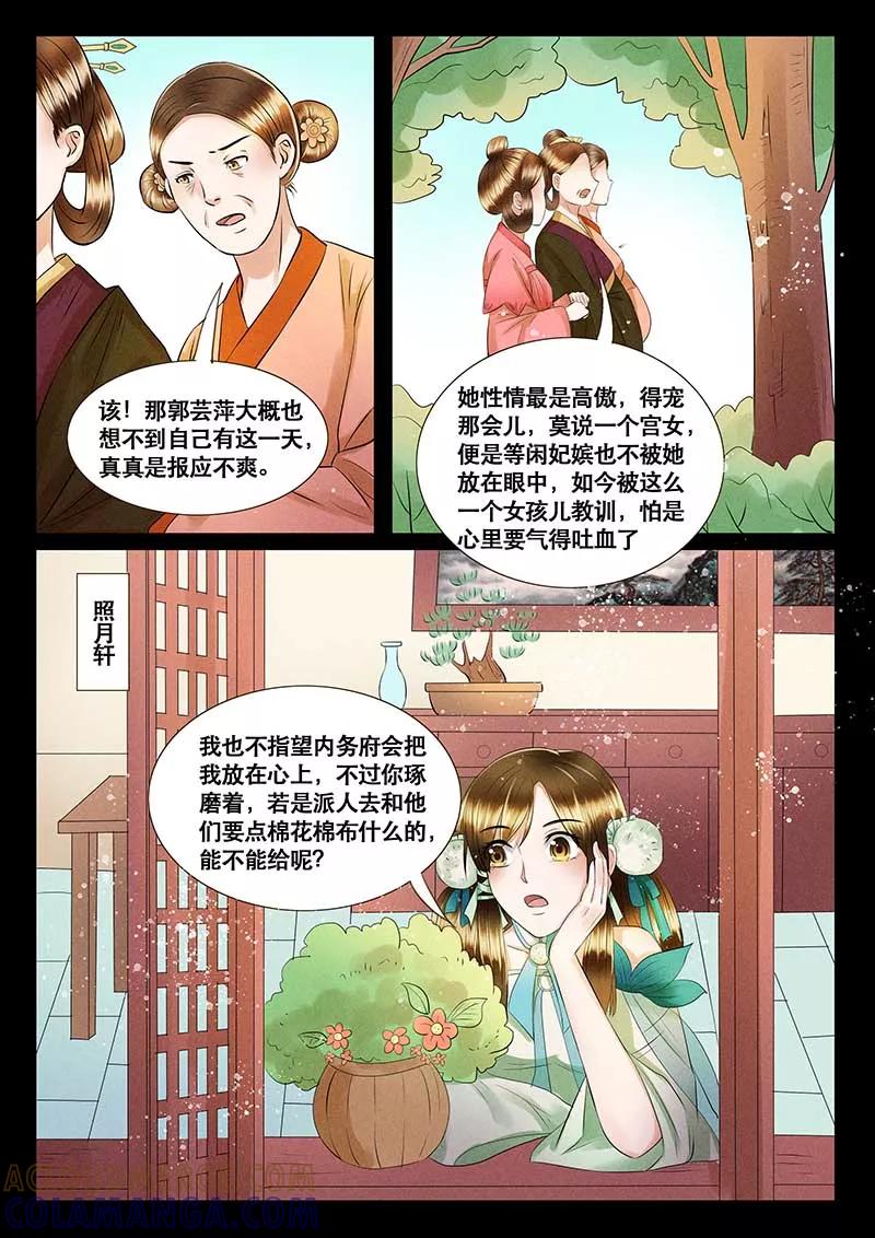 《本宫不好惹》第8话 第17页