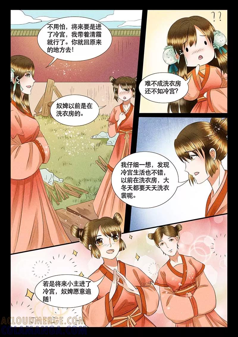 《本宫不好惹》第8话 第5页
