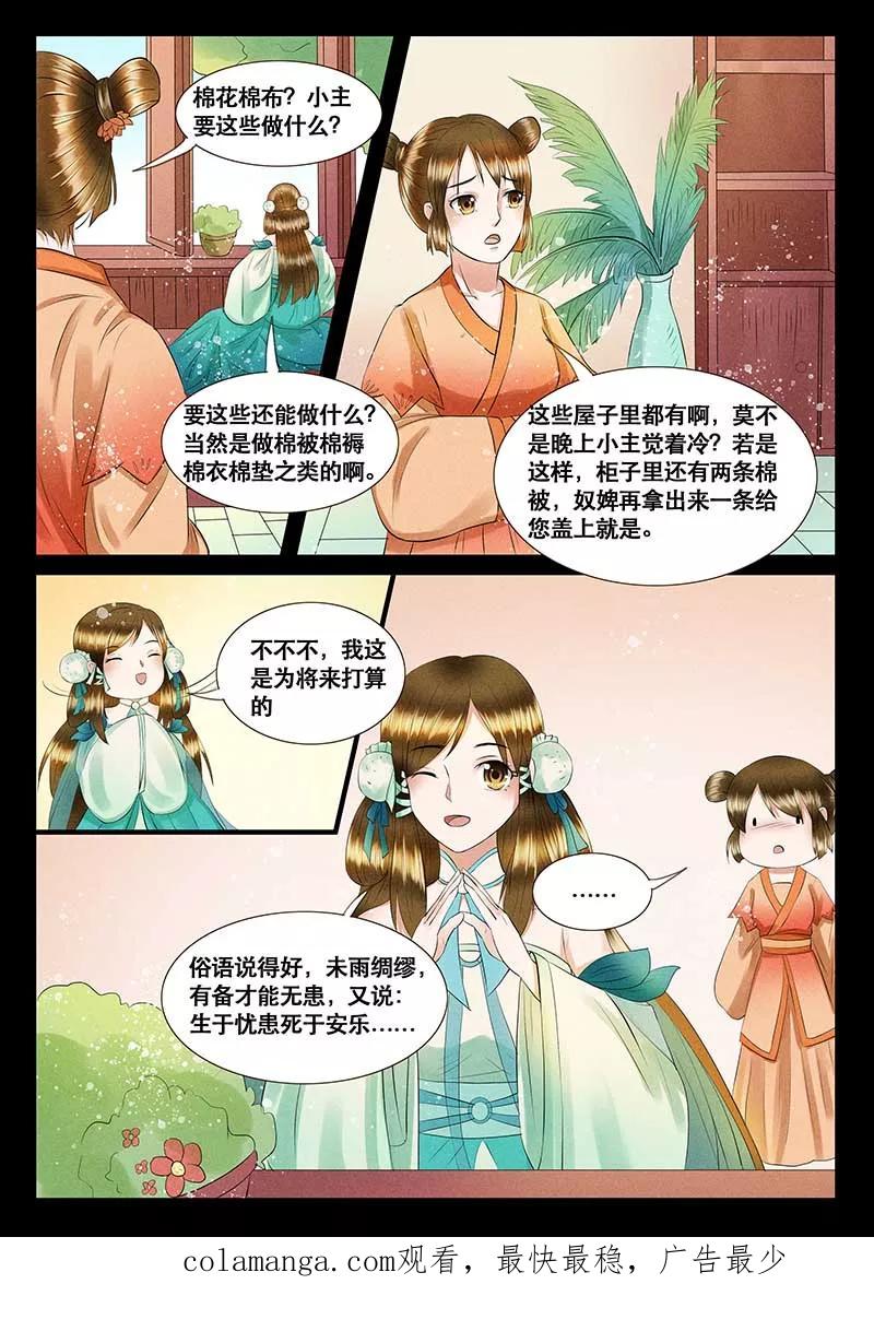 《本宫不好惹》第8话 第18页