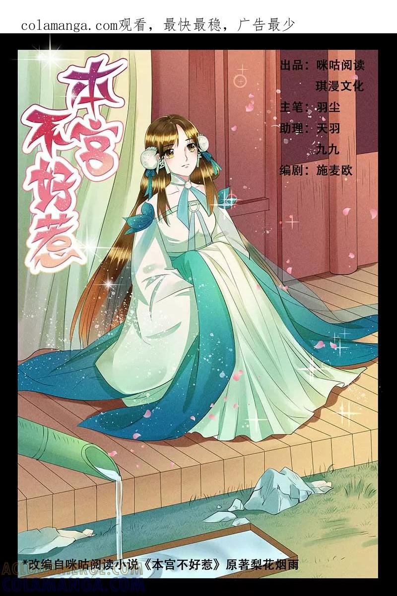 《本宫不好惹》第8话 第1页