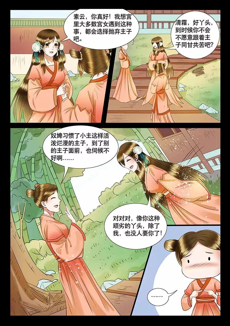 《本宫不好惹》第8话 第6页