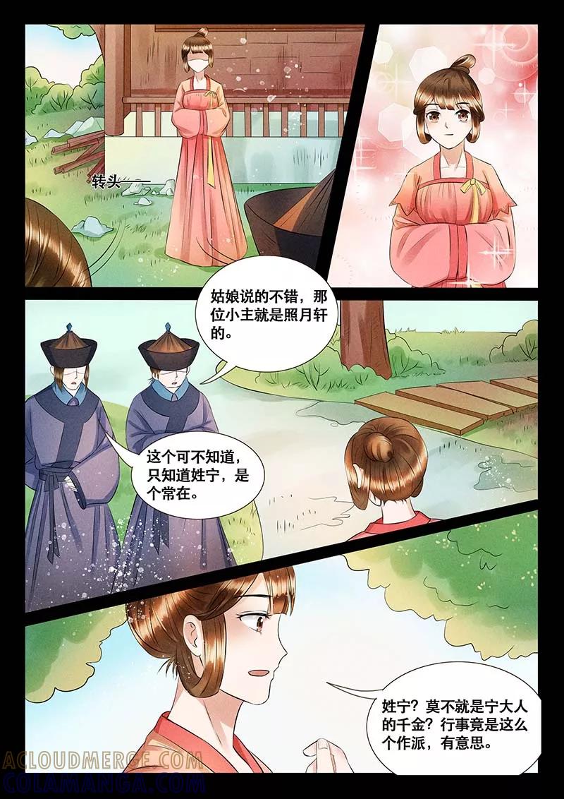 《本宫不好惹》第8话 第11页