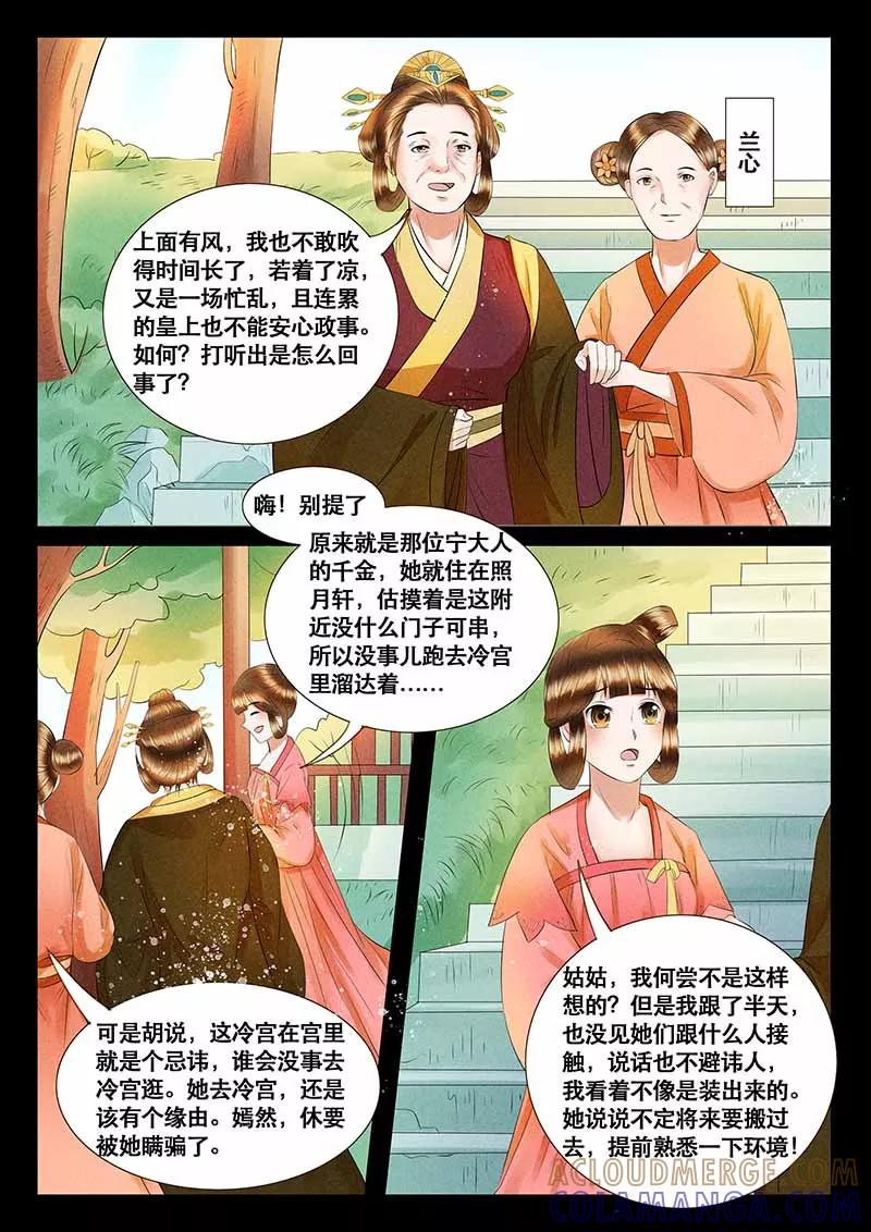《本宫不好惹》第8话 第13页