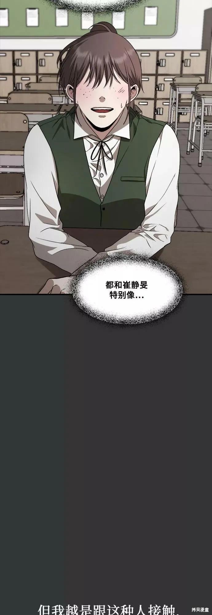 《梦想自由》第44话 第51页