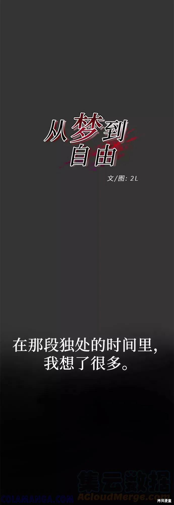 《梦想自由》第44话 第22页