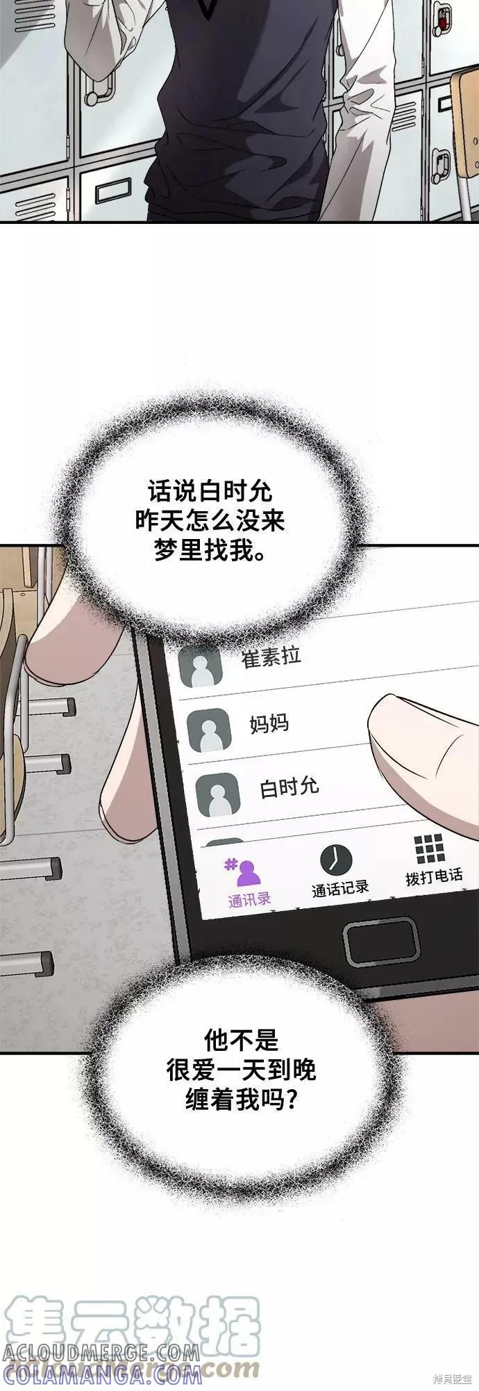 《梦想自由》第45话 第22页