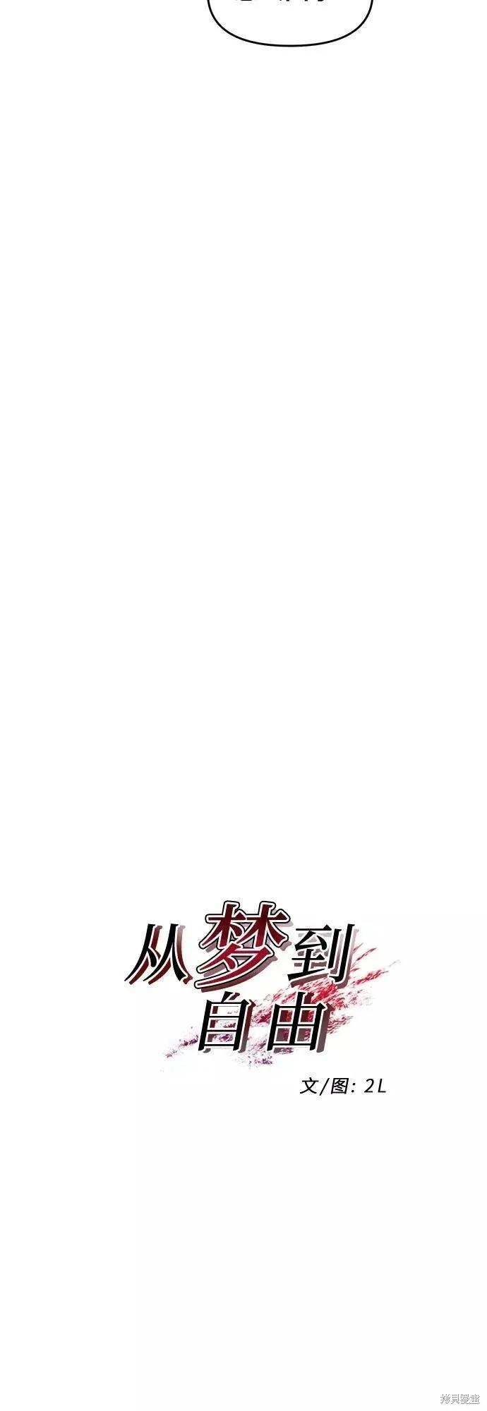 《梦想自由》第45话 第18页