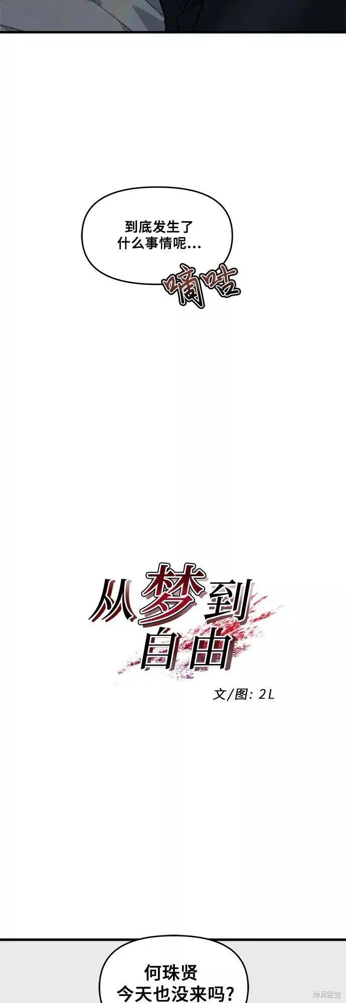 《梦想自由》第46话 第21页
