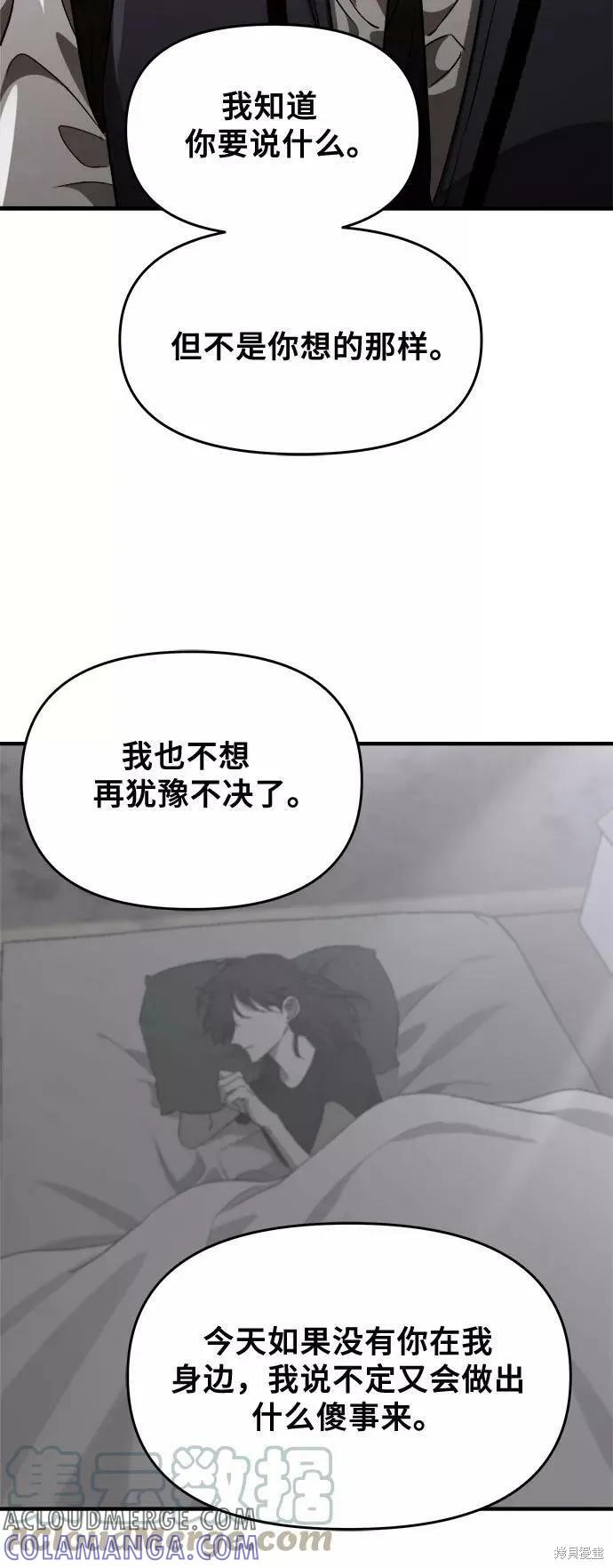 《梦想自由》第46话 第52页