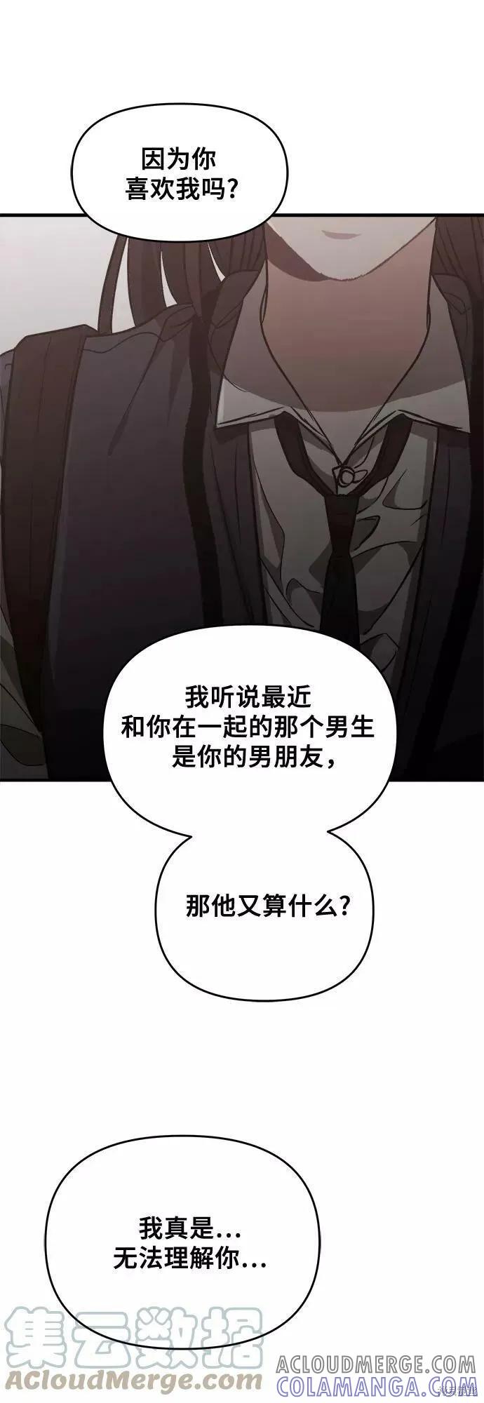 《梦想自由》第46话 第88页