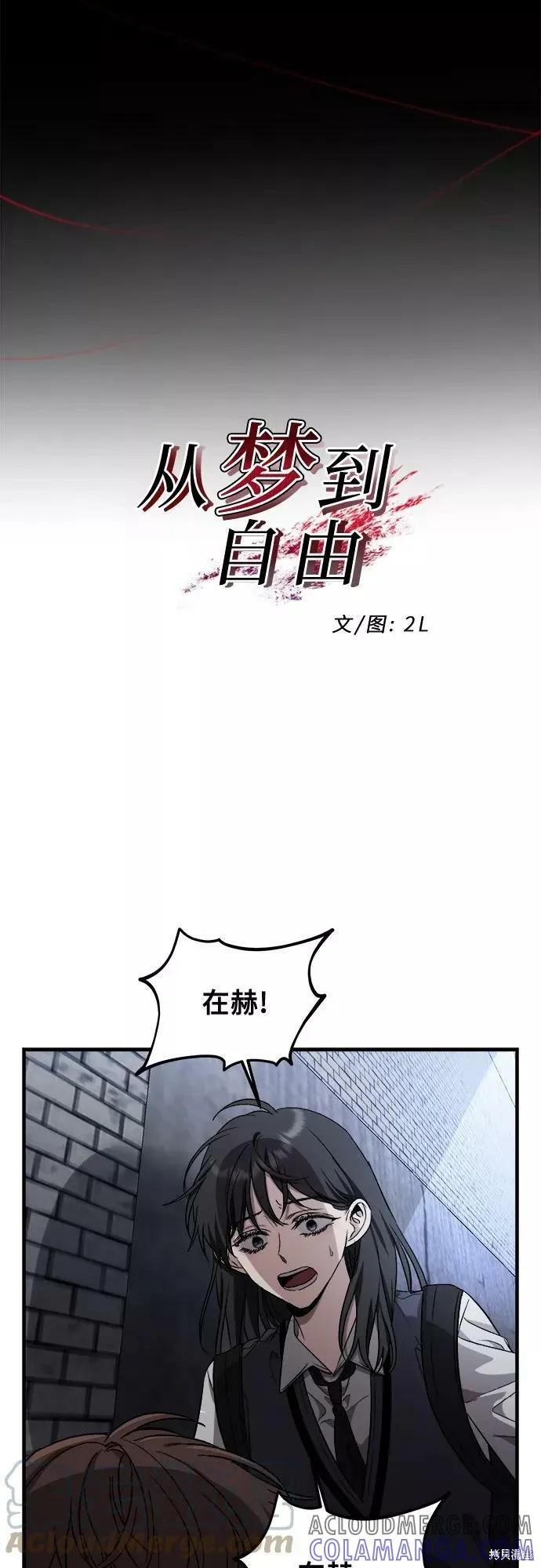 《梦想自由》第47话 第7页