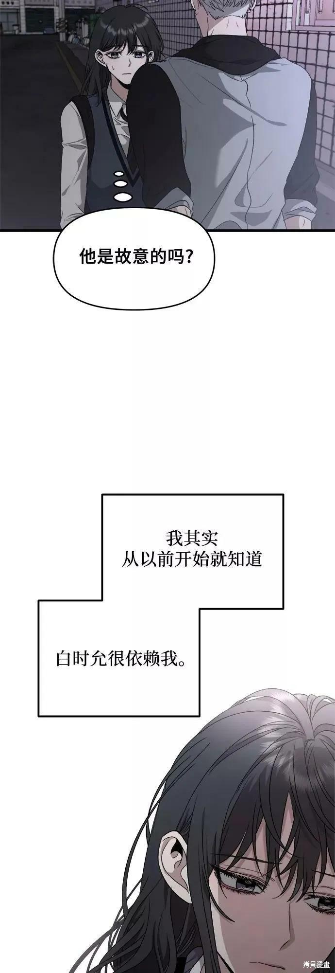 《梦想自由》第47话 第54页