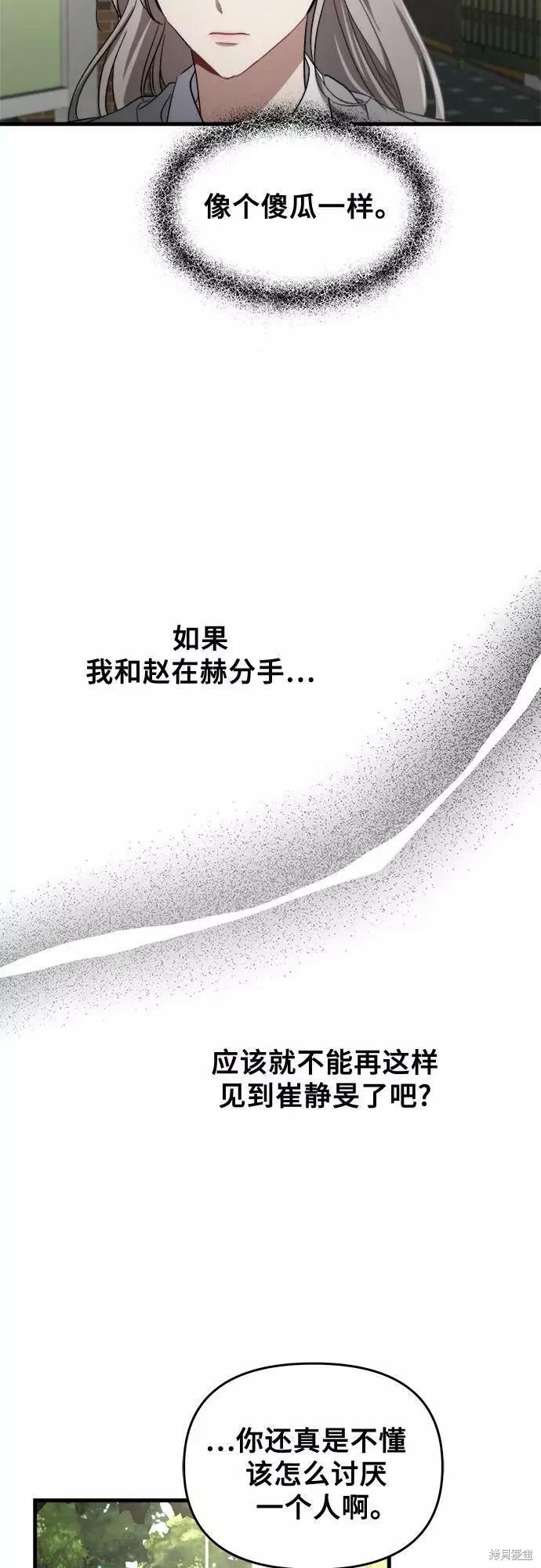《梦想自由》第48话 第50页