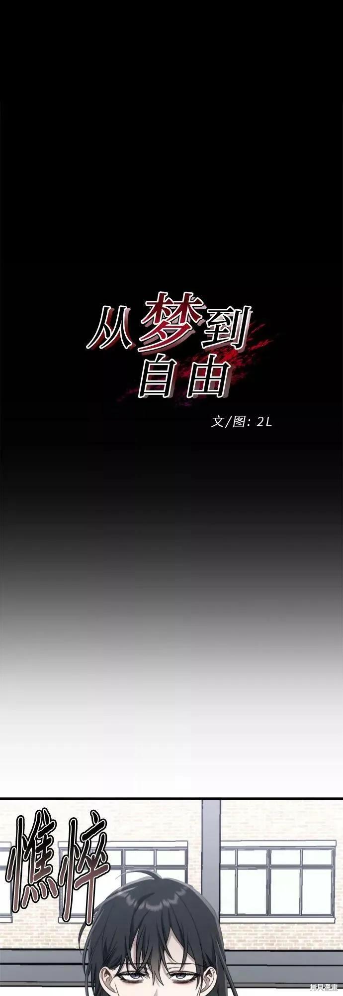 《梦想自由》第48话 第14页