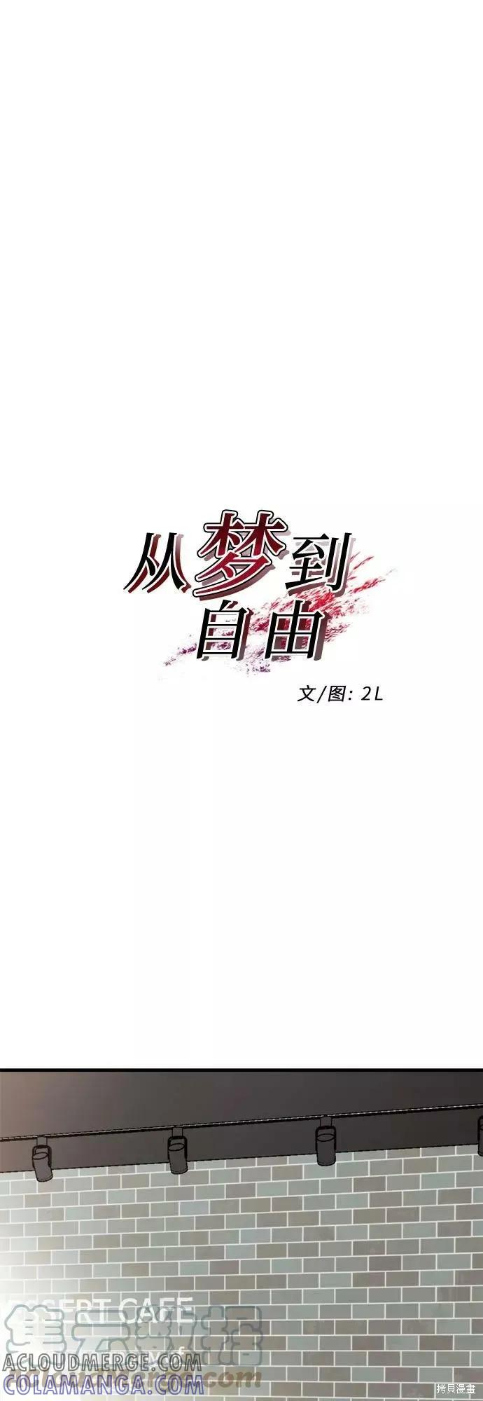 《梦想自由》第49话 第19页