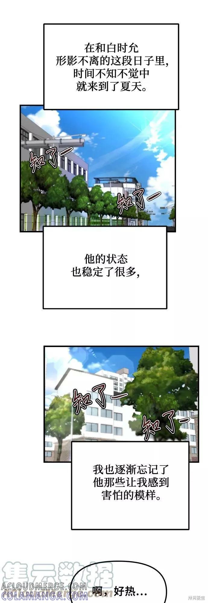 《梦想自由》第50话 第19页