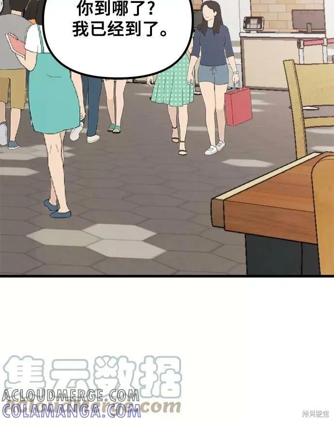 《梦想自由》第51话 第58页