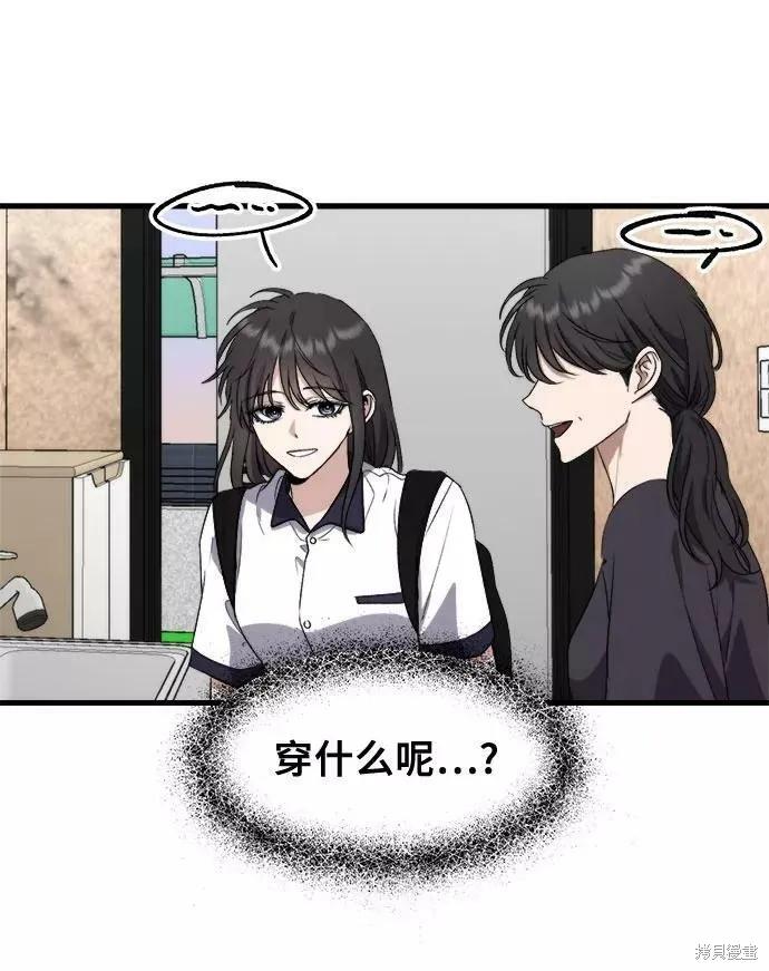 《梦想自由》第51话 第53页