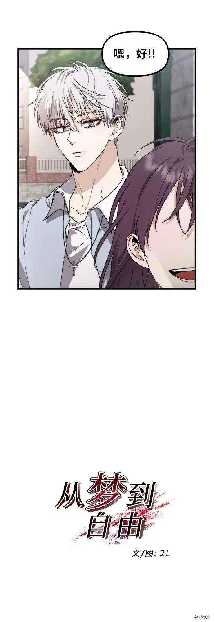 《梦想自由》第51话 第14页