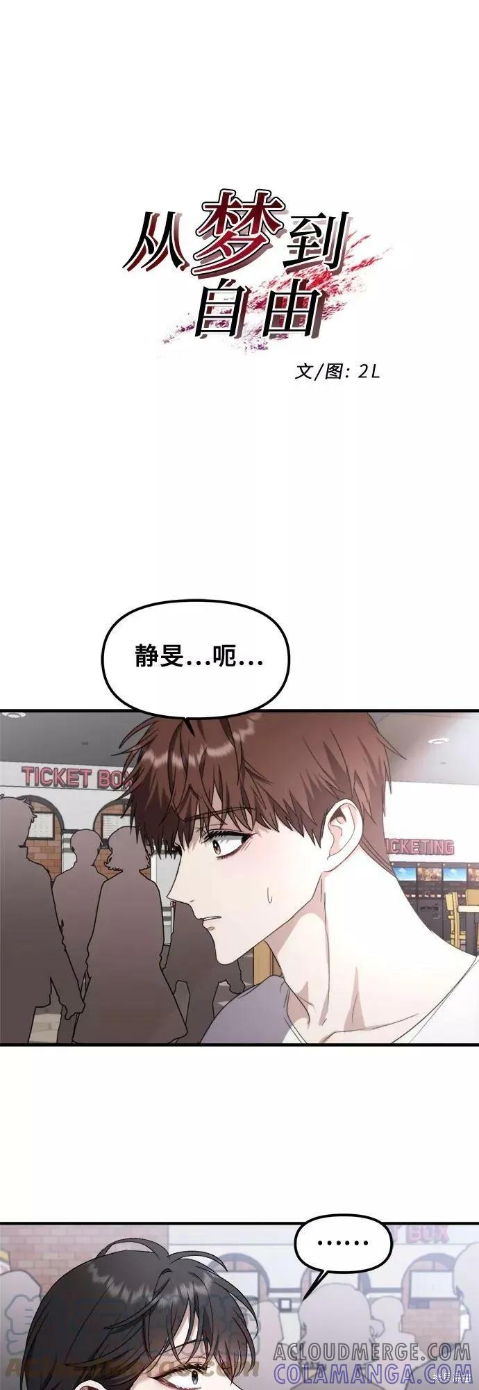 《梦想自由》第52话 第13页
