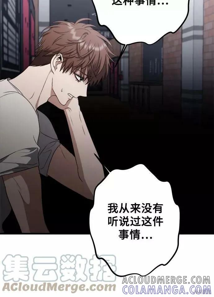 《梦想自由》第52话 第52页