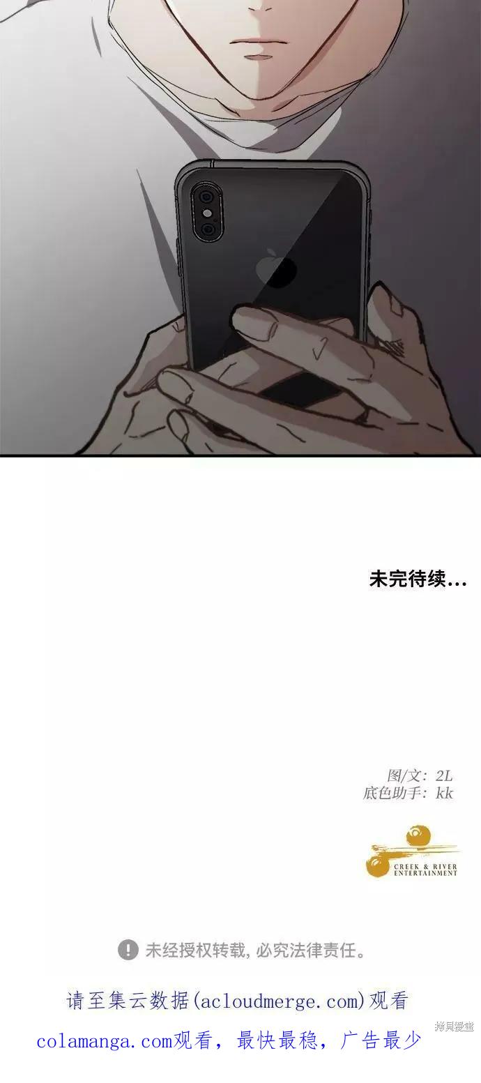《梦想自由》第52话 第80页
