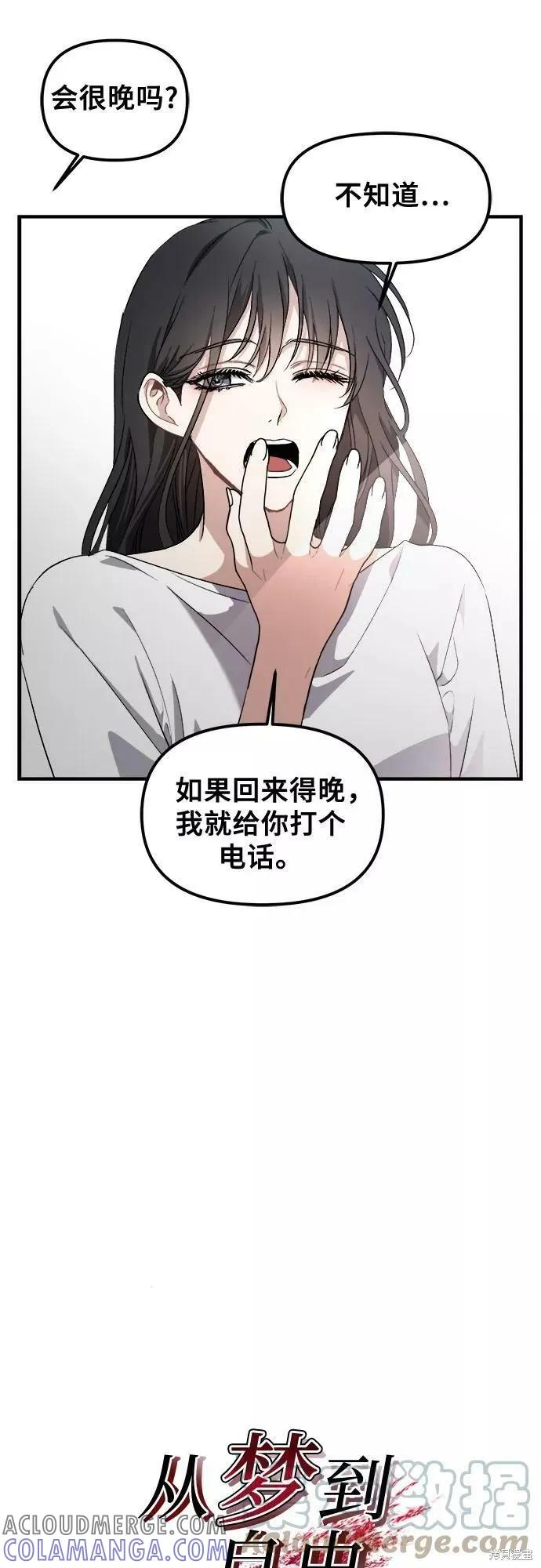 《梦想自由》第53话 第10页