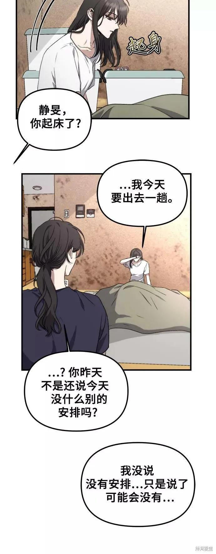 《梦想自由》第53话 第9页