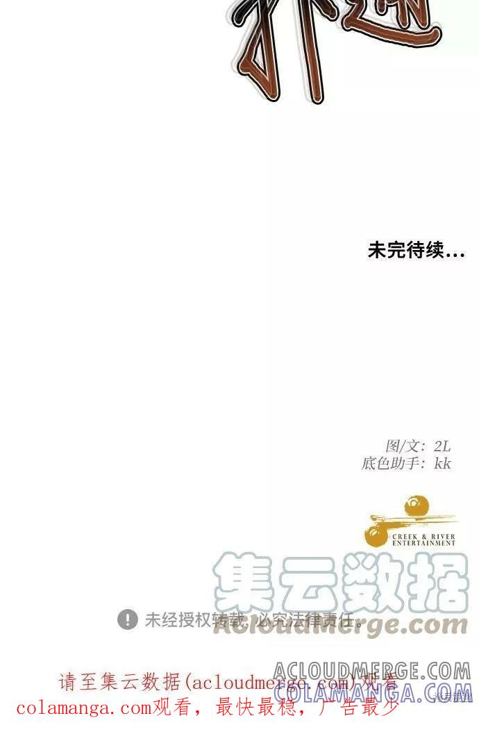 《梦想自由》第53话 第67页