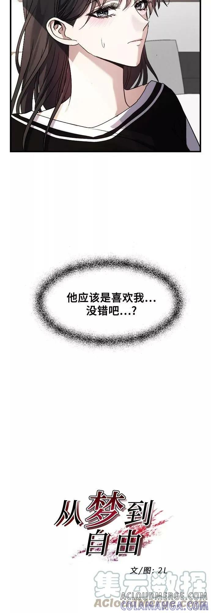《梦想自由》第54话 第13页