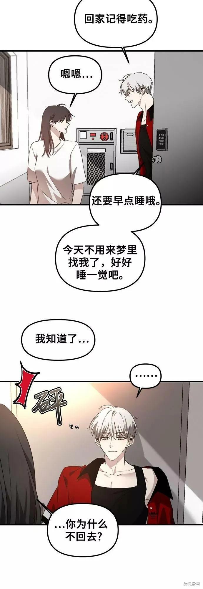 《梦想自由》第55话 第2页