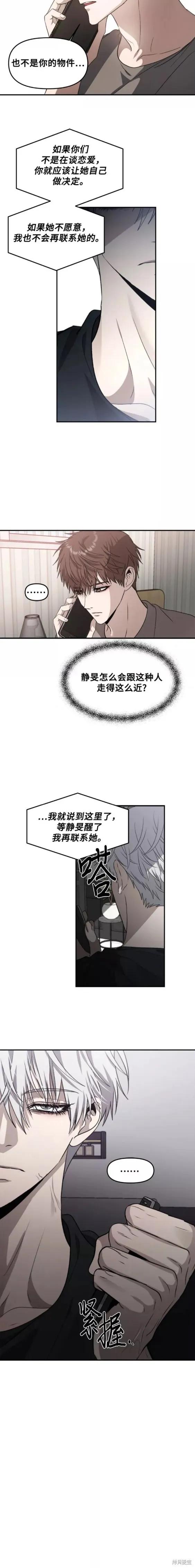 《梦想自由》第56话 第12页