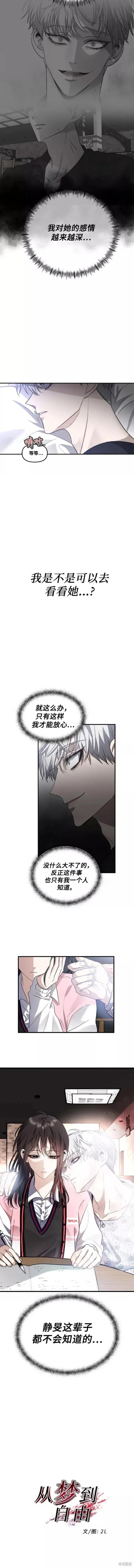 《梦想自由》第56话 第4页