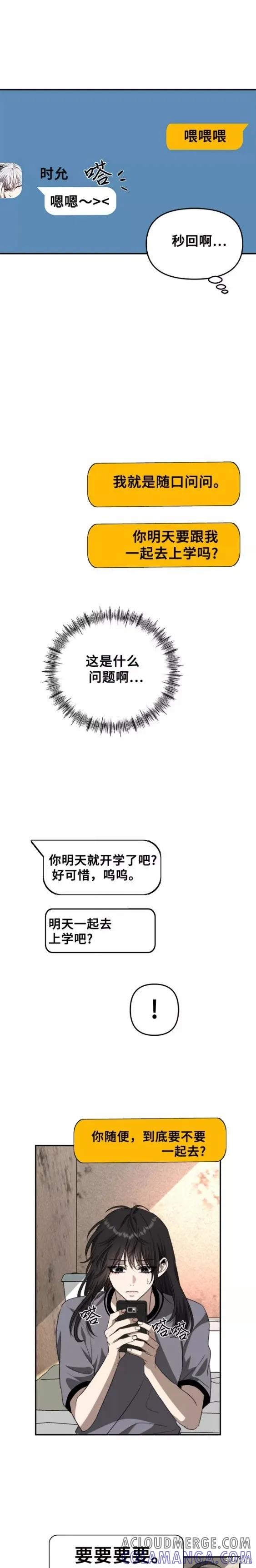 《梦想自由》第57话 第11页